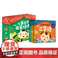 儿童国学启蒙经典 珍爱小典藏书系 注音彩图版三字经百家姓弟子规千字文 3-4-6-8周岁幼儿园中大班宝宝阅读亲子启蒙幼儿