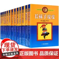 正版书14册长袜子皮皮全套一二三四年级课外书阅读书儿童文学作品林格伦作品集长袜子皮皮大侦探小卡莱童话书9-12岁全集非必