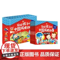 写给孩子的中国历史故事 珍爱小典藏书系 中华上下五千年注音彩绘版 3-6周岁小学生儿童中国通史一二三123年级少儿课外阅