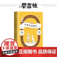 [钟书阁]正版 外婆的道歉信 瑞典大牛作家 长篇 果麦图书 巴克曼 一本笑中带泪让人欲罢不能的温心治愈系小说 强烈