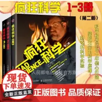 暂不印[店]疯狂科学 套装3册 第2二版 神奇的科学实验技术 青少年中小学生趣味实验科学入门书籍无机有机化学大学物