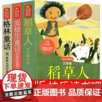 稻草人书安徒生童话格林童话全集正版故事书三年级上册叶圣陶正版小学课外必读全集人民快乐读书吧非注音版中译山东画报出版社