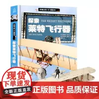 手制立体3D模型书:探索莱特飞行器立体书儿童3d立体书翻翻书儿童益智游戏书 立体手工制作 低幼儿童书 3-6岁孩子动手能