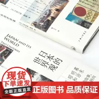道长荐书日本的世界观 马里乌斯·詹森 日本文化 历史 明治维新 菊与刀 剑桥日本史 拥抱战败 现代日本史 书 理想国