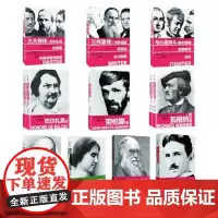 [出版社自营]世界名人传 三大师传 巴尔扎克传 三作家传 达尔文传 瓦格纳回忆录 劳伦斯传 富兰克林自传 海伦.凯勒