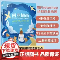 商业插画绘制技法与应用解析 第2版 商业插画 设计 壁纸设计 插画设计