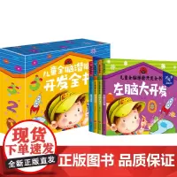 儿童全脑潜能开发全书-珍爱小典藏书系 儿童全脑开发书籍 幼儿园大中小班阶梯数学教材幼小衔接潜能开发益智早教思维训练图书正