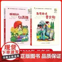 全2册我有友情要出租妹妹的红雨鞋三年级寒暑假阅读套装书目小学生课外阅读书籍班主任阅读6-12周岁注音版儿童读物