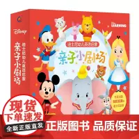 迪士尼幼儿英语启蒙 亲子小剧场 幼儿英语启蒙认知教材有声绘本书籍3-6岁宝宝英文早教儿童英语启蒙点读少儿入门绘本 童趣正