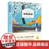 秘密花园 有声伴读中小学生课外阅读文学经典名著书籍青少年版外国小说儿童文学含注释解析名家全译本扫码听书籍排行
