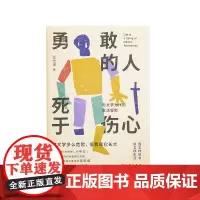 勇敢的人死于伤心 云也退 文学 小说 自由与爱之地 在别人的句子里 不负责任的自我 写作人生 书 理想国