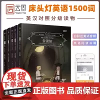 正版]床头灯英语读物1500词英汉对照含音频金银岛+柳林风声+绿野仙踪+丛林历险记+汤姆索亚历险记初中生英语课外读物云图