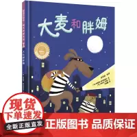 [外研社店]大麦和胖姆(聪明豆绘本·萌犬神探系列)精装