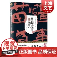 苗疆道事6·黑铁年代(苗疆道事)