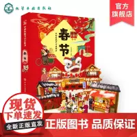 中国传统节日立体书 春节 儿童传统节日立体书 春节立体书绘本 0-3-6-8岁春节儿童立体书 中华传统节日故事绘本 中国