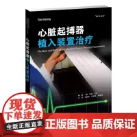 心脏起搏器植入装置治疗 心电图基础 心血管解剖学和生理学 心脏病 心律失常分析 起搏器植入技术 起搏器工作模式与编码