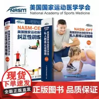 健身教练职业资格证考试书籍 NASM CES美国国家运动医学学会纠正性训练指南修订版 私人教练认证指南第6版 肌肉训练运