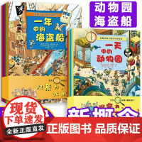 新概念幼儿情景认知绘本第一二辑宝益智书籍3-6岁5-8幼儿园早教书启蒙认知图书婴儿漫画睡前故事书科普认物书一年级