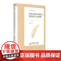 陀思妥耶夫斯基与俄罗斯文化精神 中外语言文学学术文库 何云波 文学研究 正版 华东师范大学出版社