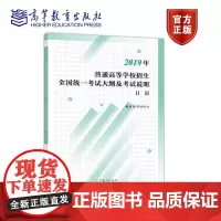 正版 (2020版)2019年普通高等学校招生全国统一考试大纲及考试说明(日语) 考试中心 高等教育出版社 978704