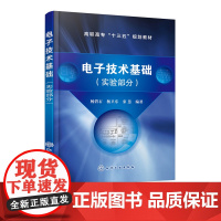 电子技术基础 实验部分 杨碧石 电子技术基础数字部分 电子技术基础模电部分 电子技术实验指导 实验实训分析 提高解决问