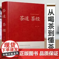 [正版精装]茶道茶经陆羽正版原著 茶道书籍茶道入门中国茶经书籍茶艺书籍 茶书籍大全知识 茶文化书籍 关于茶叶知识的书TC