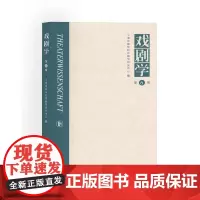 戏剧学(第6辑)