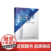 NB-IoT原理和优化 网络工程施工 网络维护优化 一本讲述NB-IoT原理和优化的图书