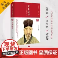 苏东坡传 林语堂2018正版 作品原版苏轼传正版书 国学大师林语堂著 名人人物传记 历史名臣传 名人传书籍 读行者