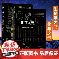 共2册 生物学之书+化学之书 生物学百科知识生物学科普书籍 注解和拓展阅读化学书籍大全科学知识基础入门 科普书系 里程碑