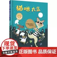 [外研社店]《猫咪大盗》(聪明豆绘本·萌犬神探系列)精装