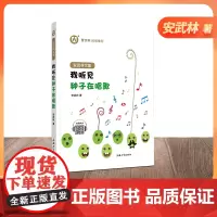 钟书阁 我听见种子在唱歌 安武林文集 曹 倾情 中国儿童文学 小学生7-8-9-10-11-12岁书籍 fb