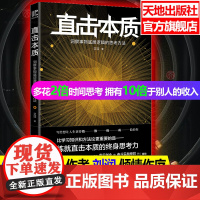 直击本质 up赋能书 艾菲 可搭深度思维反内耗反本能内向者优势思维导图实战派高效迭代个体赋能硬功夫 书籍 天地