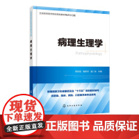 病理生理学 病理生理学习题病理生理精讲与习题病理生理学习题病理生理学同步练习病理生理学考研病理生理学精讲病理生理学练习题