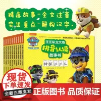 汪汪队立大功拼音认读故事书 套装全10册 动画片童话故事书幼儿绘本3-6周岁幼儿园连环画男孩喜爱汪汪队立大功图书绘本书籍