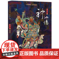 [神仙专辑][闪电. ]中华遗产杂志 神仙传专辑 中华遗产增刊软精装296页 神仙专辑 全面介绍中国神仙文化神仙大全