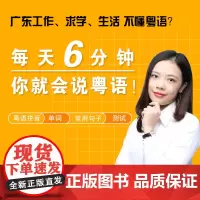 20天学会粤语基础篇每天6分钟粤语培训教学课程教程视频在线课程学习学广东话香港话速成课程