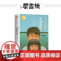 [钟书阁]青铜葵花 曹系列 儿童文学小说7-10-11岁中小学生课外阅读书中国儿童文学书籍三四五年级课外文学书校园成长故