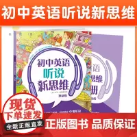 初中英语听说新思维+练习册预备级 附听力备战中考沪教六年级小升初英语训练练习题赠练习册 上下一册 上海教育出版社