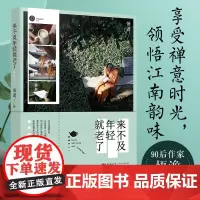 正版 来不及年轻就老了青年作家悟澹新书力作 在青春逆旅中坚定前行 青春文学励志书籍书排行榜 广东人民出版社著