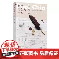 手账书我的文艺风手账 手绘X剪贴X文字 用小文具记录多彩生活 手账教程书手账入门手账教材手账入坑指南 手帐本排版模板素材