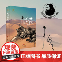 母狼灰儿 动物小说故事书 四年级上册书必读的课外书老师正版书目 小学生阅读课外书籍三五六年级儿童读物4上