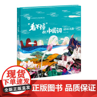 [外研社店]“看不懂”的中国词:诗词文艺篇