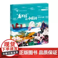 [外研社店]“看不懂”的中国词:诗词文艺篇