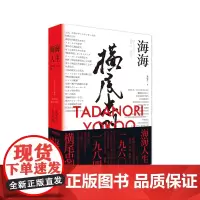 道长荐书海海人生 横尾忠则自传 波普艺术 迷幻 原研哉 三岛由纪夫 手工艺 日本设计六十年 艺术不撒谎 知日 书 理想