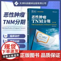 恶性肿瘤TNM分期 第8版 头颈部肿瘤 甲状腺癌胃癌 骨与软组织肿瘤 皮肤肿瘤 妇科肿瘤 眼部肿瘤 儿童肿瘤 器官特异