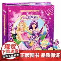 芭比公主故事3D立体书 美丽公主书籍生日礼物书 芭比歌星公主3-6岁儿童童话立体书芭比公主绘本童话故事书