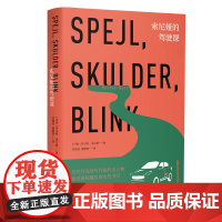 [外研社店]索尼娅的驾驶课 国际布克奖决选作品 被译为数十种语言 一位独立的现代女性对自我身份的审视与探寻