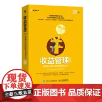 收益管理 实战版 突破增长困境 提高酒店营收水平 酒店管理与经营书籍 现代酒店管理基础知识书