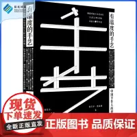[阳光博客]有温度的手艺:中国手作人的世代传承 根据中国十佳纪录片《大匠之梦》改编 手艺民间艺术民族文化工匠精神纪录片书